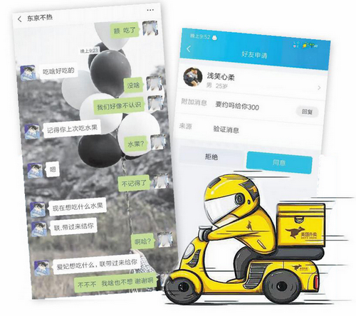 陌陌女生要点外卖