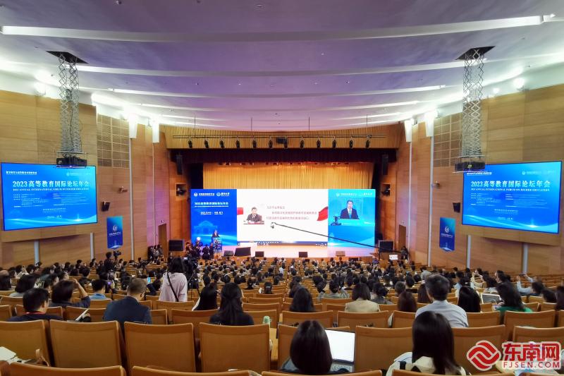 2023高等教育国际论坛年会在厦门大学举办