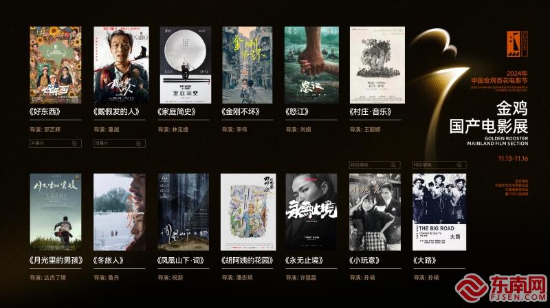 2024金鸡国产电影展在厦门开幕 展映13部影片