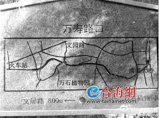 万寿铁路步道入口处石头地图方向标反了