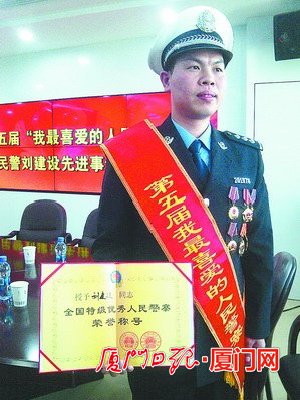 厦门警察刘建设获评全国特级优秀人民警察