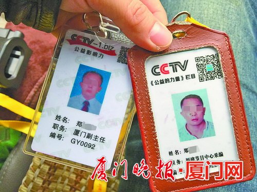 开车男子的"cctv工作证".