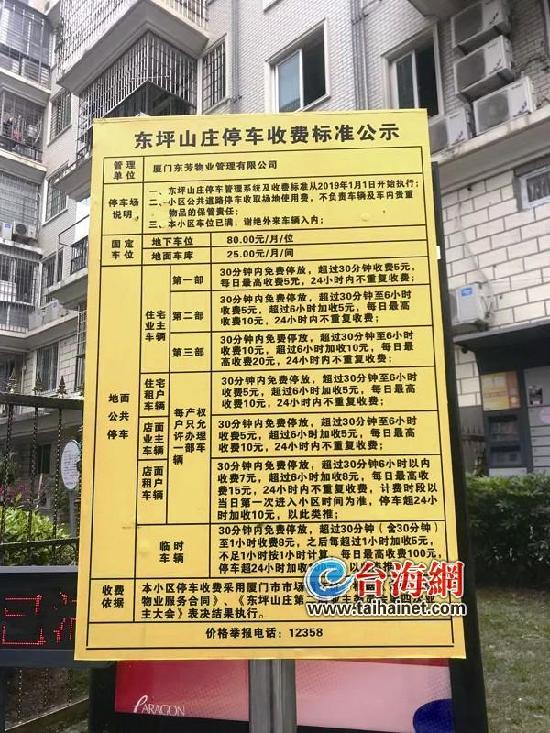 东坪山庄停车"阶梯收费"标准的公示牌