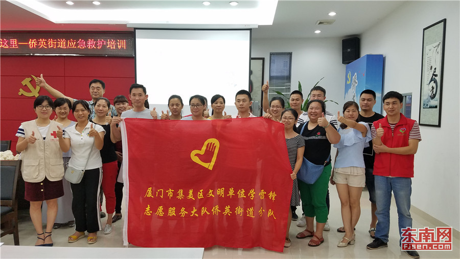 集美区侨英街道举办志愿者骨干应急救援培训