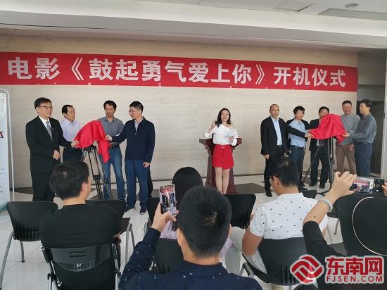 华侨大学学生原创电影鼓起勇气爱上你正式开机