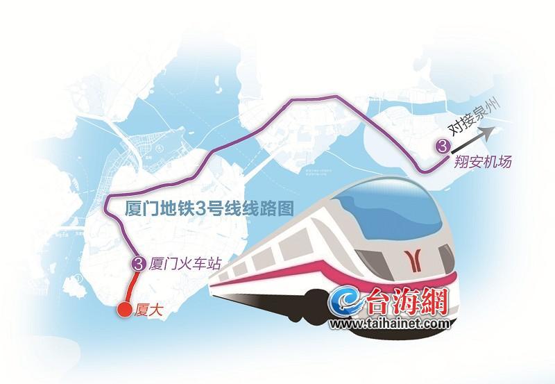 厦门地铁3号线将从厦门火车站延伸至厦大 - 城事 - 东南网厦门频道