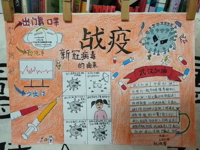 林鸿睿（东渡二小五年3班）手抄报作品