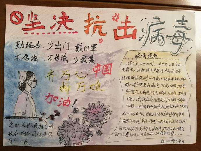 周钰滢（金尚中学初二8班）手抄报