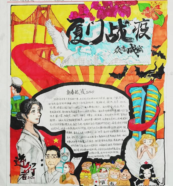 冯梓萌（东渡二小）手抄报作品