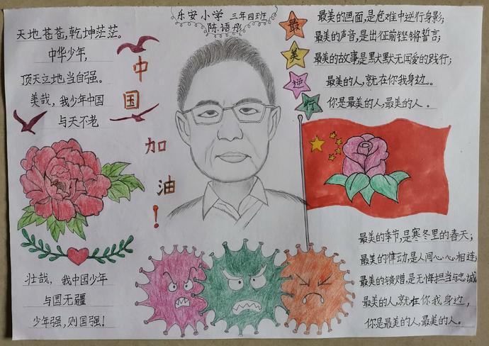 陈语彤（乐安小学三年4班）手抄报