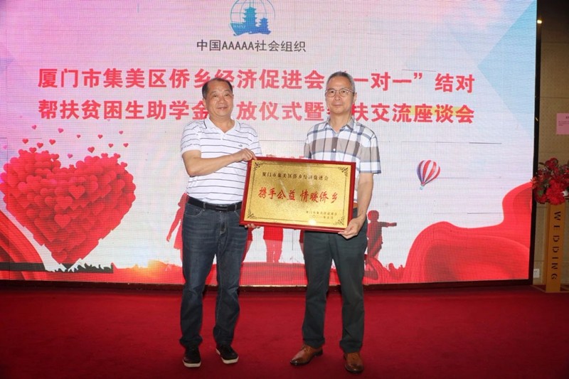 区慈善会颁发“携手公益·情暖侨乡”牌匾-侨促会供图.jpg