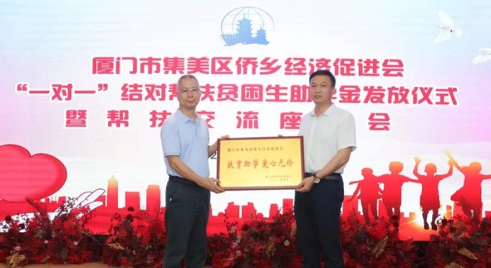 区慈善会颁发“扶贫助学·爱心无价”牌匾-侨促会供图.jpg