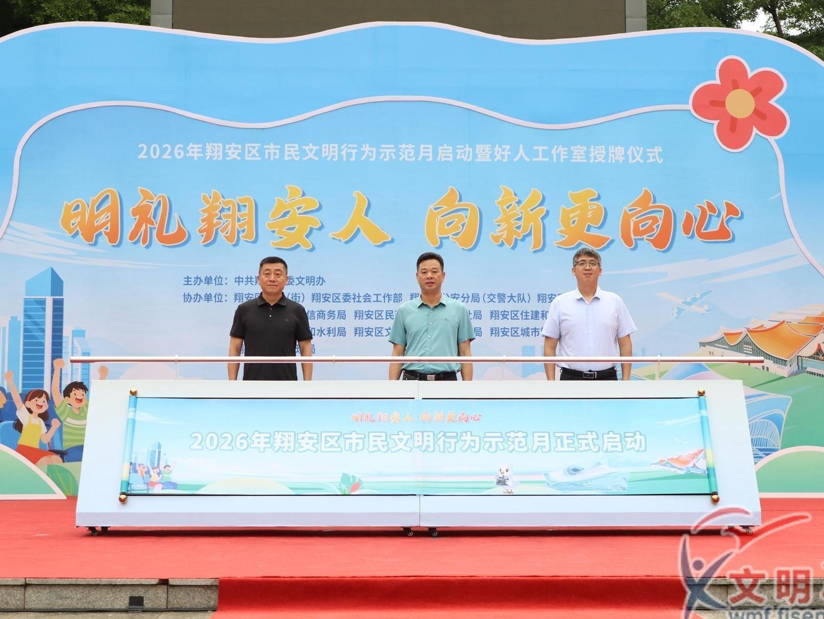 2026年翔安区市民文明行为示范月正式启动