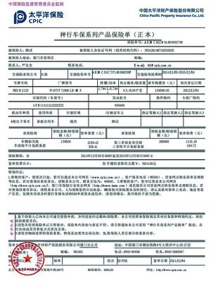 昨天,中国太平洋产险在厦门发出了首张车辆保险电子保单,以后您在投保