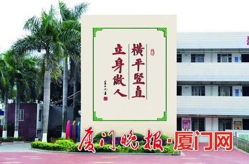 厦门百所中小学校训都相似勤字使用频率最高